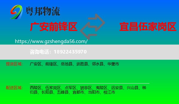 前锋区到伍家岗区物流专线