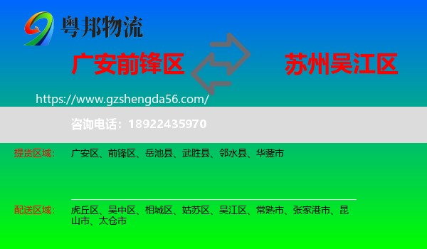 前锋区到吴江区物流专线