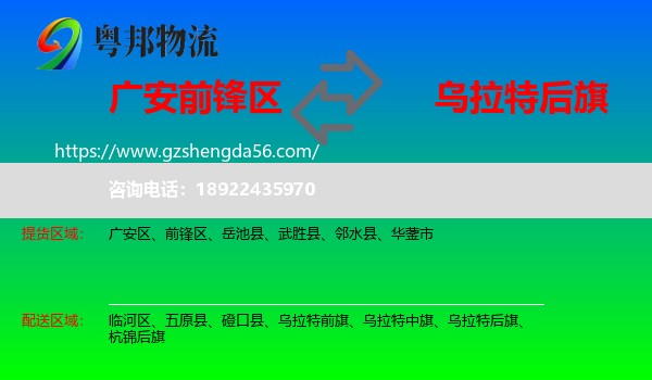 前锋区到乌拉特后旗物流专线