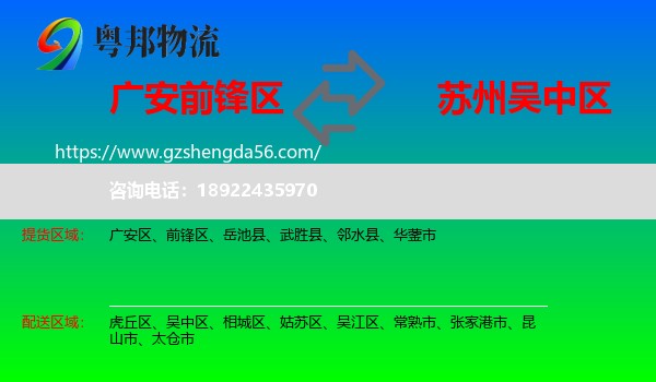 前锋区到吴中区物流专线