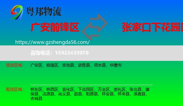 前锋区到下花园区物流专线