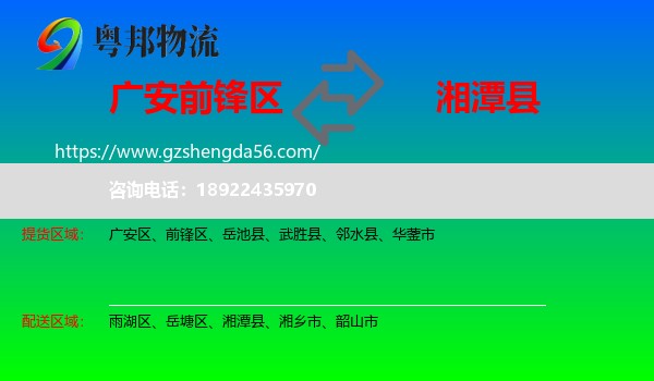 前锋区到湘潭县物流专线