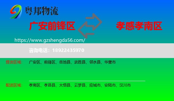 前锋区到孝南区物流专线