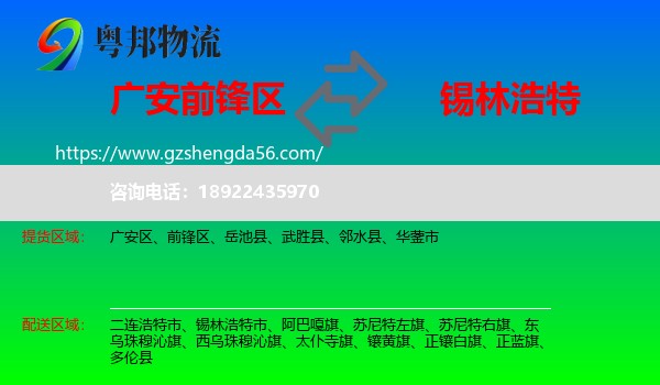 前锋区到锡林浩特市物流专线