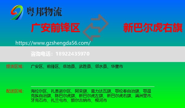 前锋区到新巴尔虎右旗物流专线