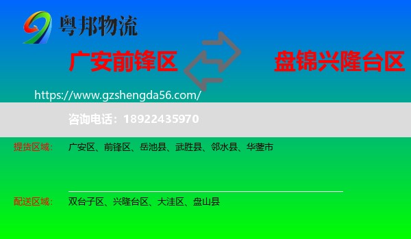 前锋区到兴隆台区物流专线