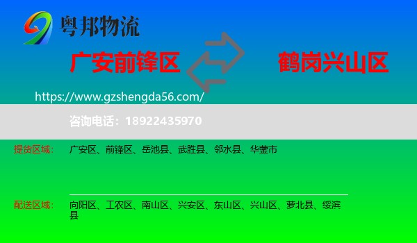 前锋区到兴山区物流专线