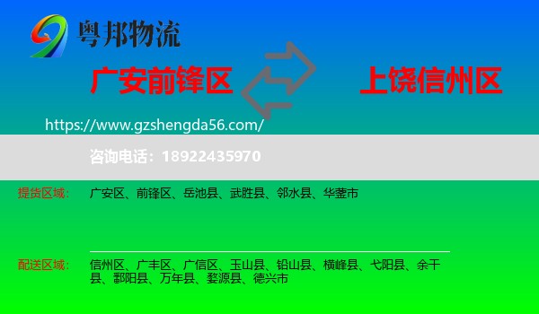 前锋区到信州区物流专线