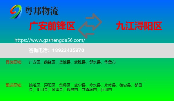 前锋区到浔阳区物流专线