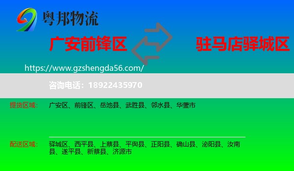 前锋区到驿城区物流专线