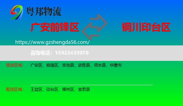 前锋区到印台区物流专线