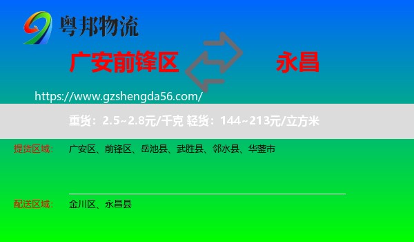 前锋区到永昌县物流专线