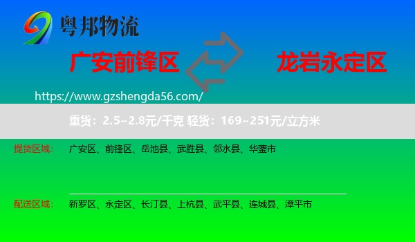前锋区到永定区物流专线