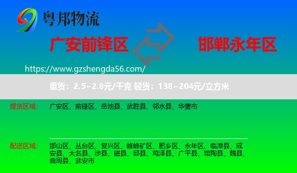 前锋区到永年区物流专线