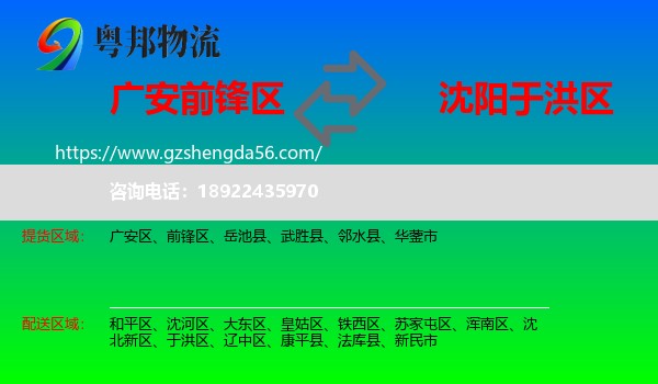 前锋区到于洪区物流专线