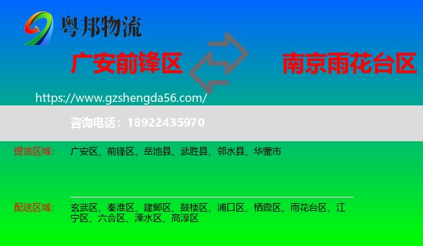 前锋区到雨花台区物流专线