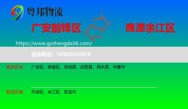前锋区到余江区物流专线