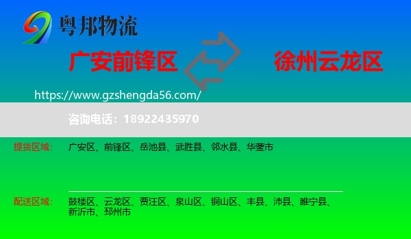 前锋区到云龙区物流专线