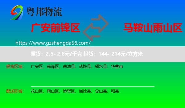前锋区到雨山区物流专线