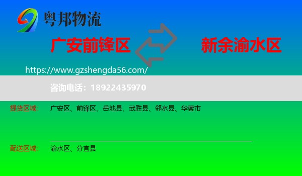 前锋区到渝水区物流专线