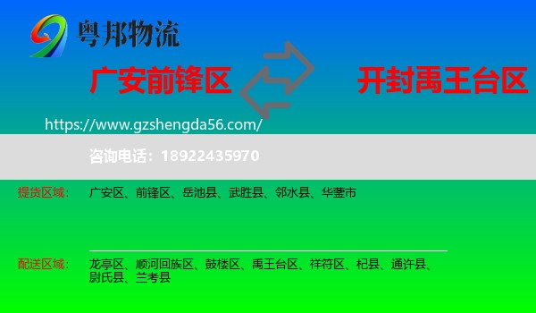前锋区到禹王台区物流专线