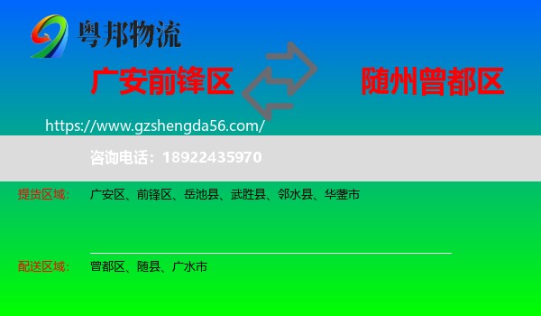 前锋区到曾都区物流专线