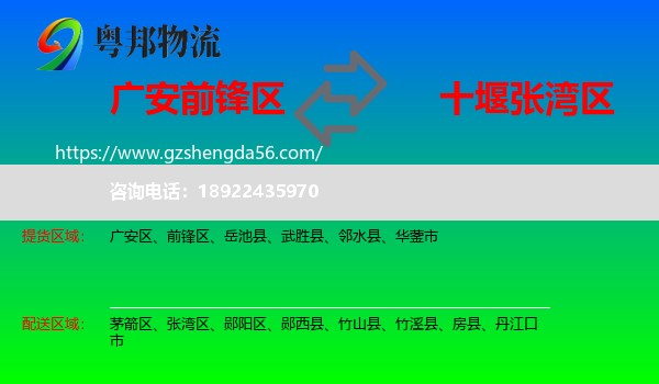 前锋区到张湾区物流专线