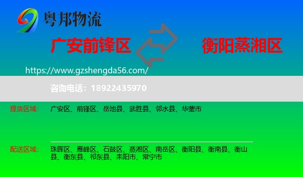 前锋区到蒸湘区物流专线