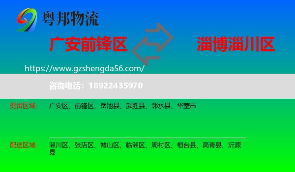 前锋区到淄川区物流专线