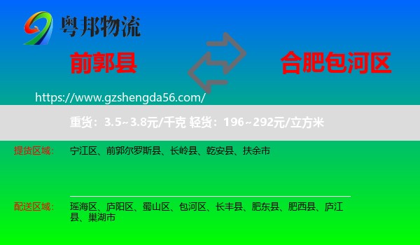 前郭尔罗斯县到包河区物流专线