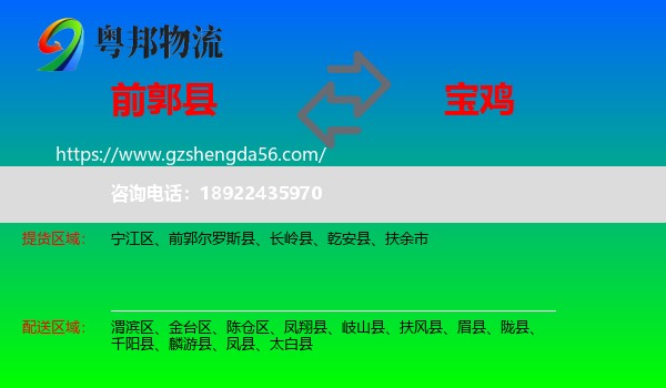 前郭尔罗斯县到宝鸡物流专线