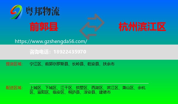前郭尔罗斯县到滨江区物流专线