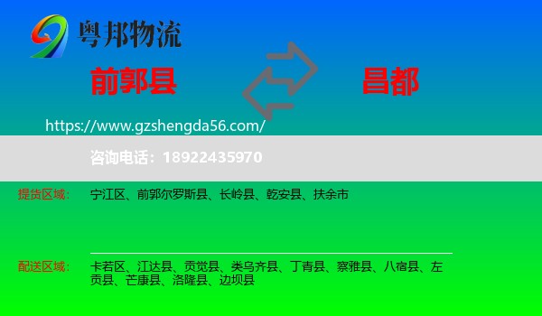 前郭尔罗斯县到昌都物流专线
