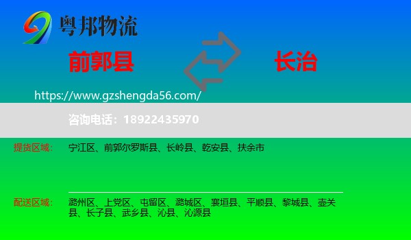 前郭尔罗斯县到长治物流专线