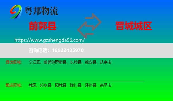 前郭尔罗斯县到城区物流专线
