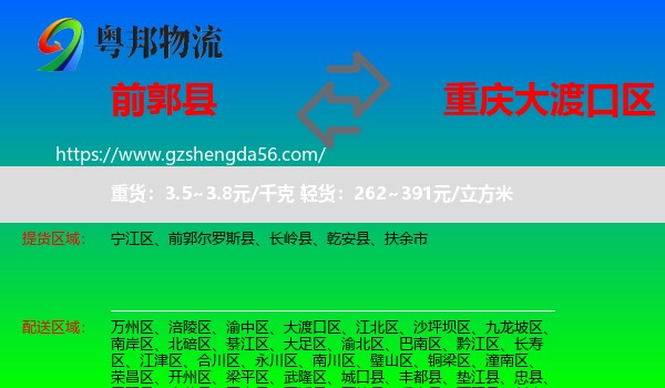 前郭尔罗斯县到大渡口区物流专线