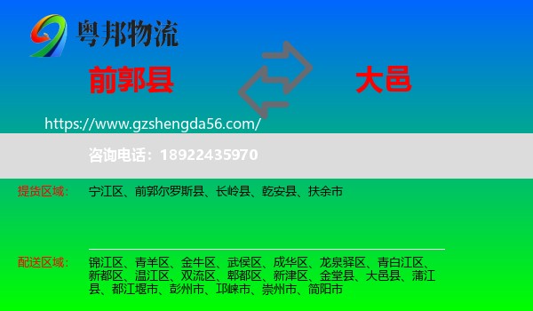 前郭尔罗斯县到大邑县物流专线