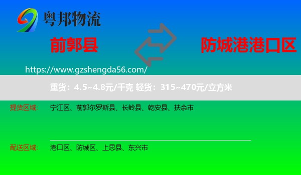 前郭尔罗斯县到港口区物流专线