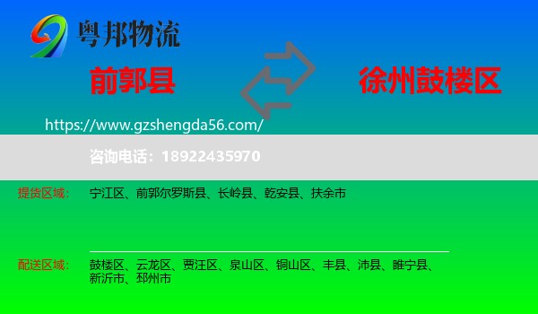 前郭尔罗斯县到鼓楼区物流专线