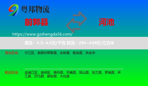 前郭尔罗斯县到河池物流专线