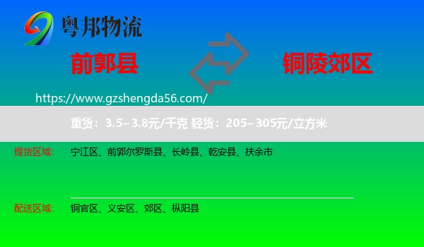前郭尔罗斯县到郊区物流专线