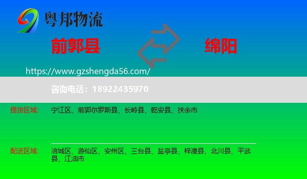 前郭尔罗斯县到绵阳物流专线