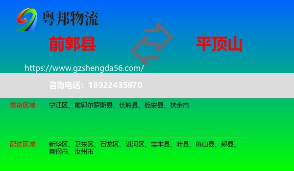 前郭尔罗斯县到平顶山物流专线