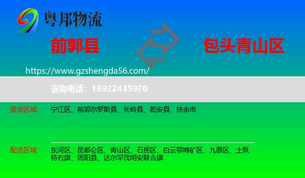 前郭尔罗斯县到青山区物流专线