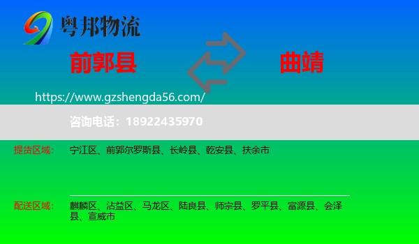 前郭尔罗斯县到曲靖物流专线