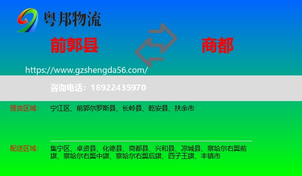 前郭尔罗斯县到商都县物流专线