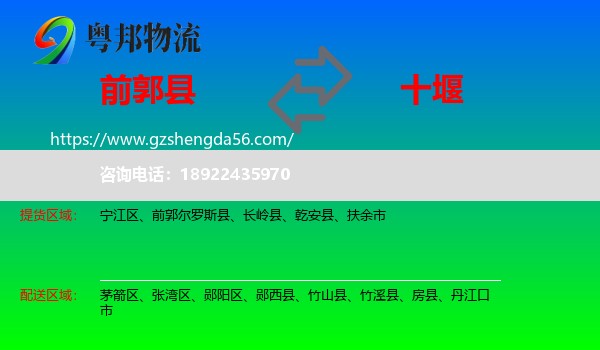 前郭尔罗斯县到十堰物流专线