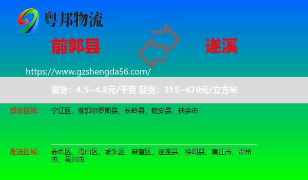 前郭尔罗斯县到遂溪县物流专线