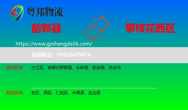 前郭尔罗斯县到西区物流专线