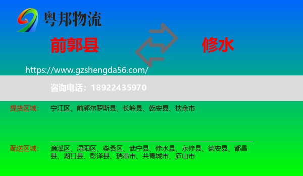 前郭尔罗斯县到修水县物流专线